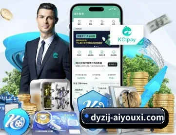爱游戏 APP 深度功能